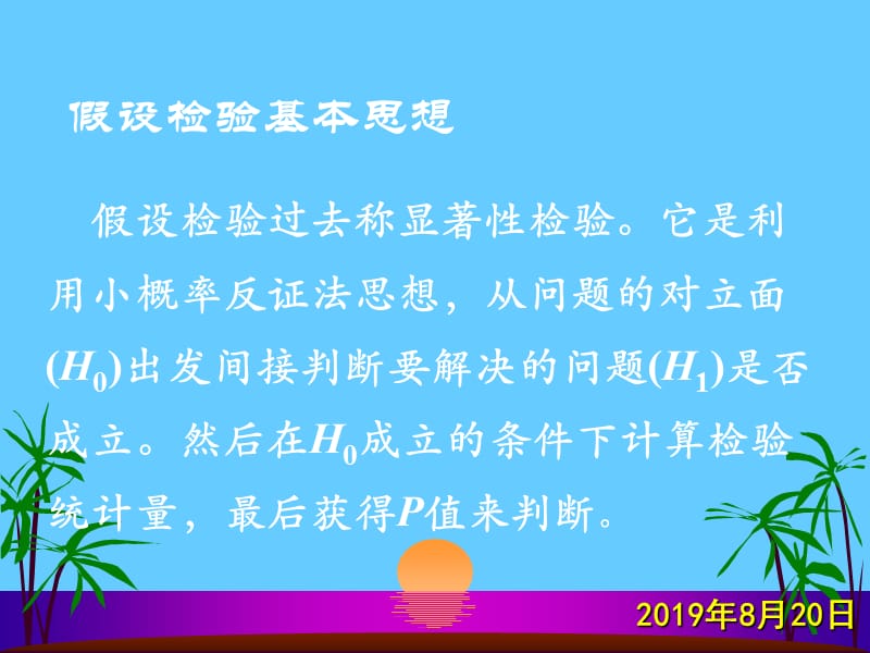 第八部分假设检验的基本概念.ppt_第3页