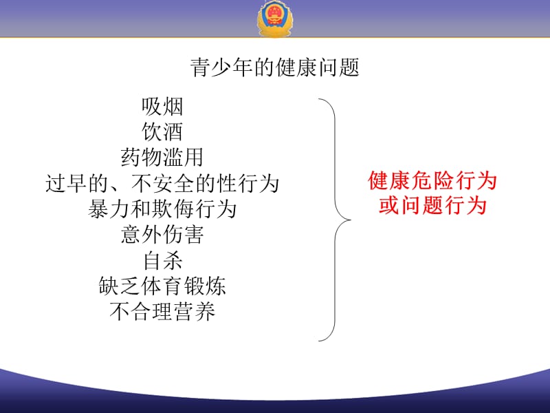 青少年生活技能教育.ppt_第3页