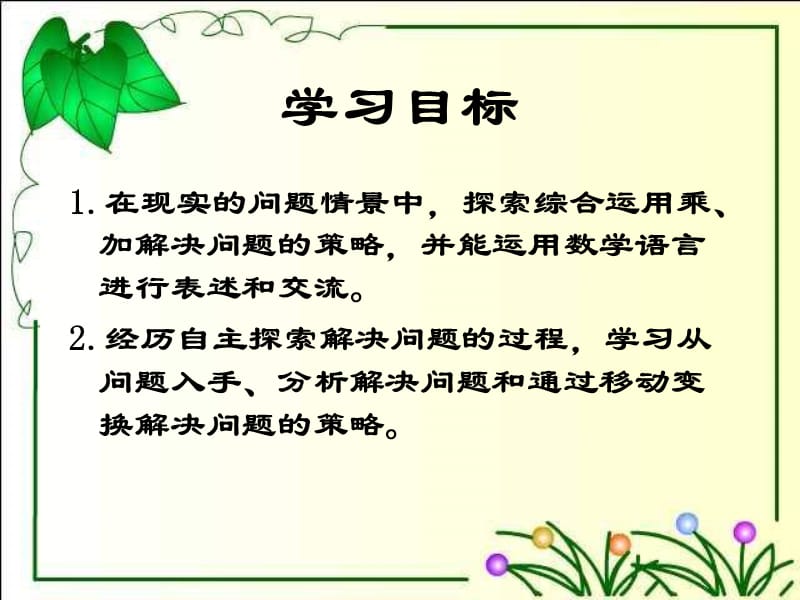 西师大版数学三下乘法解决问题课件之一.ppt_第2页