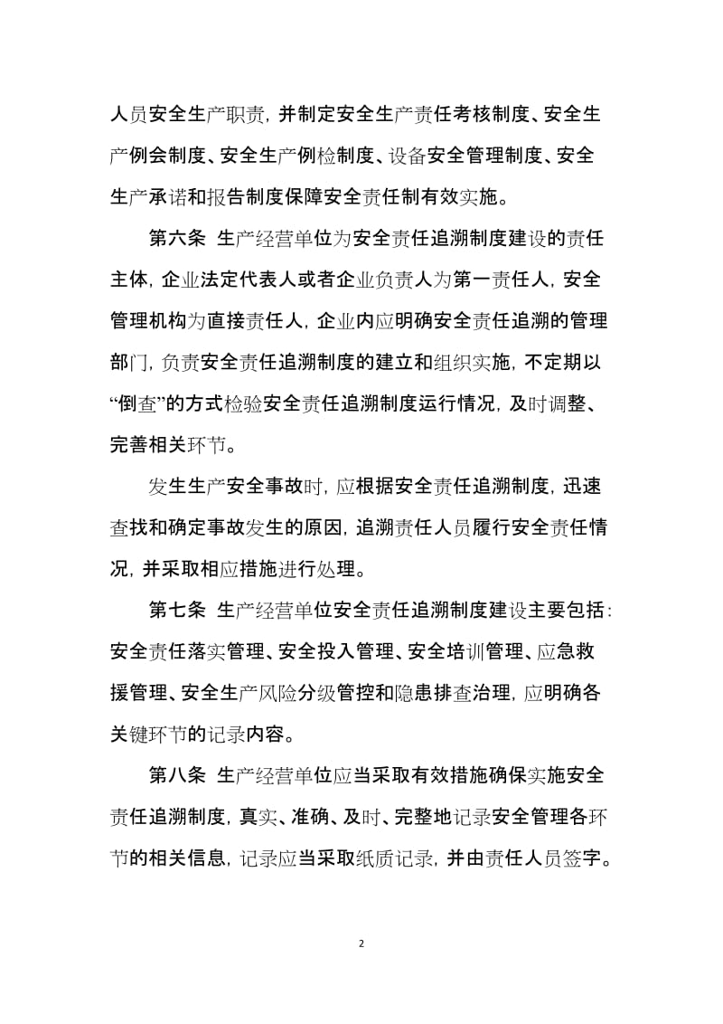 企业生产经营全过程安全责任追溯制度.doc_第2页