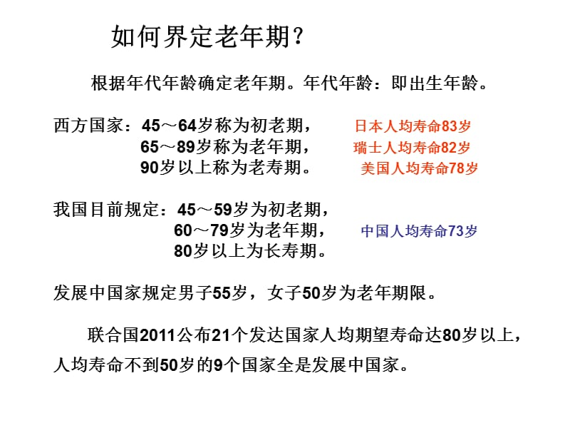 老年期心理特征ppt课件.ppt_第3页