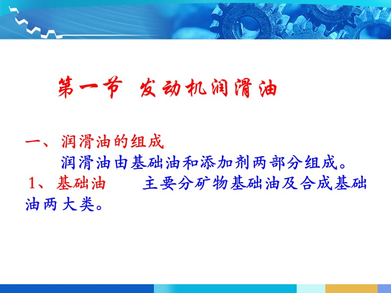 润滑剂的正确使用.ppt_第2页