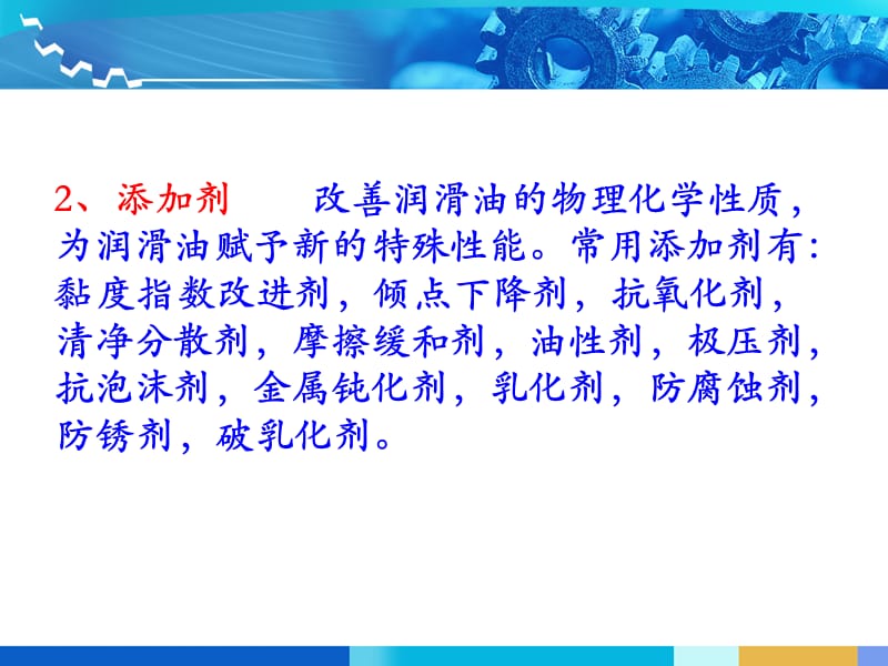 润滑剂的正确使用.ppt_第3页