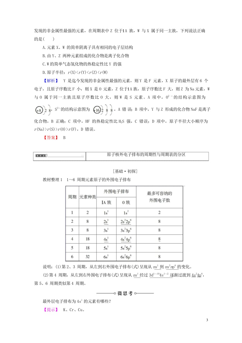 2017_2018年高中化学专题2原子结构与元素的性质第2单元元素性质的递变规律第1课时原子核外电子.wps_第3页