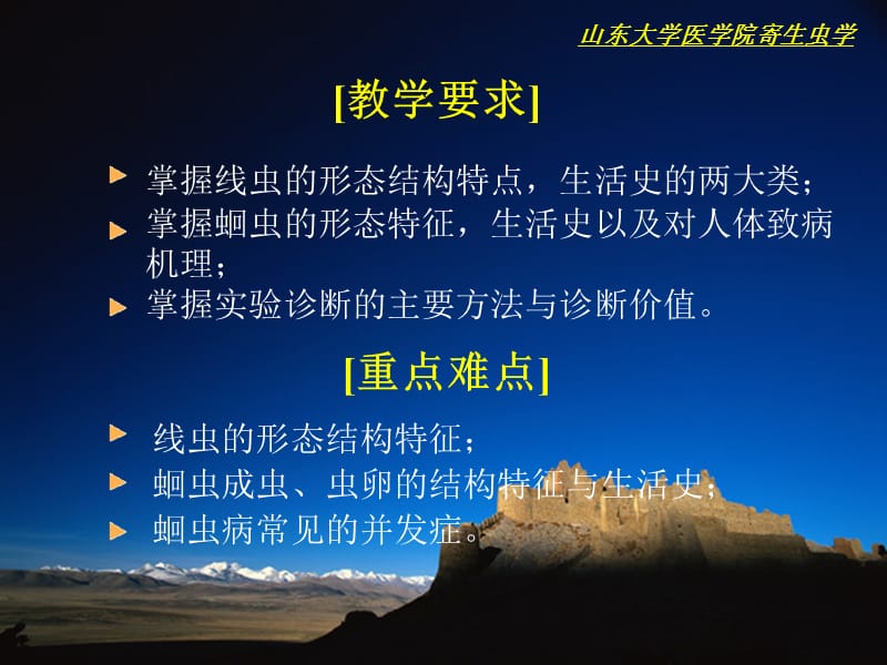 线虫概述IntroductionoftheNematode似蚓蛔线虫.ppt_第2页