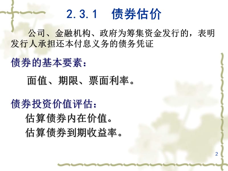 证券估价ppt课件.ppt_第2页