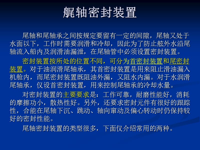 艉管滑油管路系统介绍.ppt_第3页