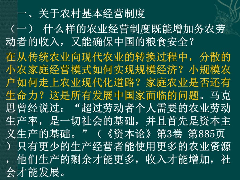 张晓山有关中国农村改革与发展几个问题的进一步思考2011-9-14.ppt_第2页