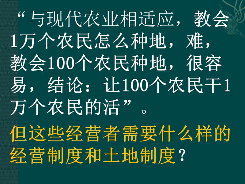 张晓山有关中国农村改革与发展几个问题的进一步思考2011-9-14.ppt_第3页