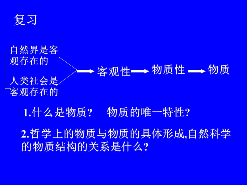 哲学常识1.3意识是客观事物在人脑中反映.ppt_第1页