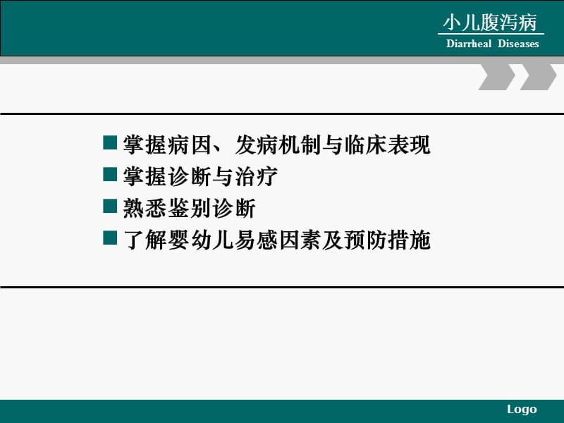 腹泻病.ppt_第2页