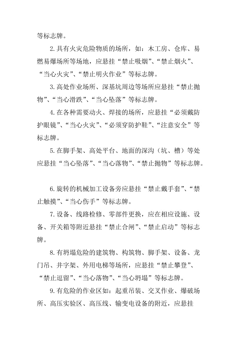 安全警示标志及安全防护管理制度.doc_第3页