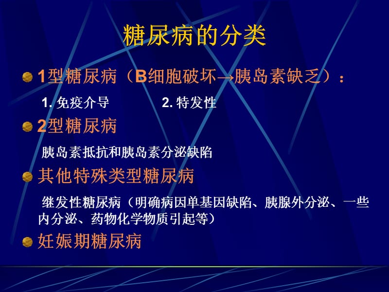 糖尿病讲课ppt课件.ppt_第3页