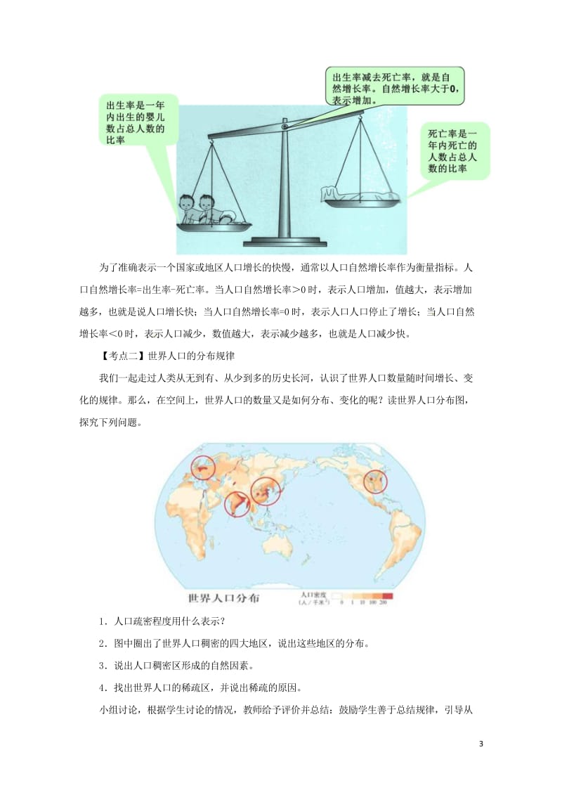 辽宁省凌海市七年级地理上册第4章居民与聚落章末复习教案新版新人教版20170720380.wps_第3页