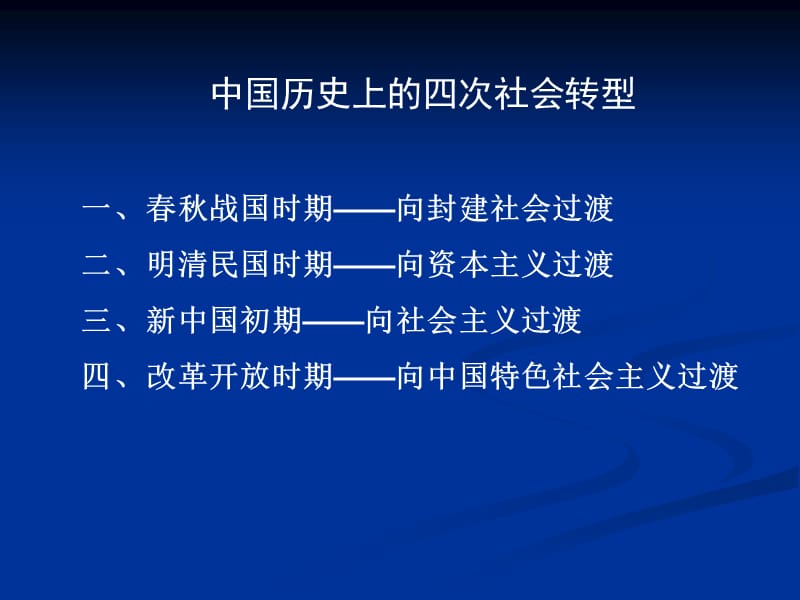 中外社会转型期，知识的重组整合.ppt_第3页