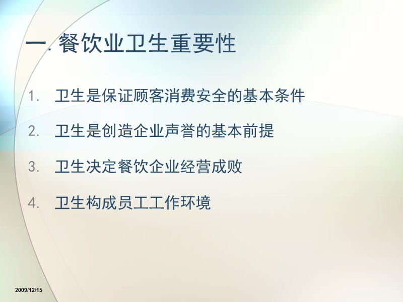 食品安全管理课件.ppt_第3页