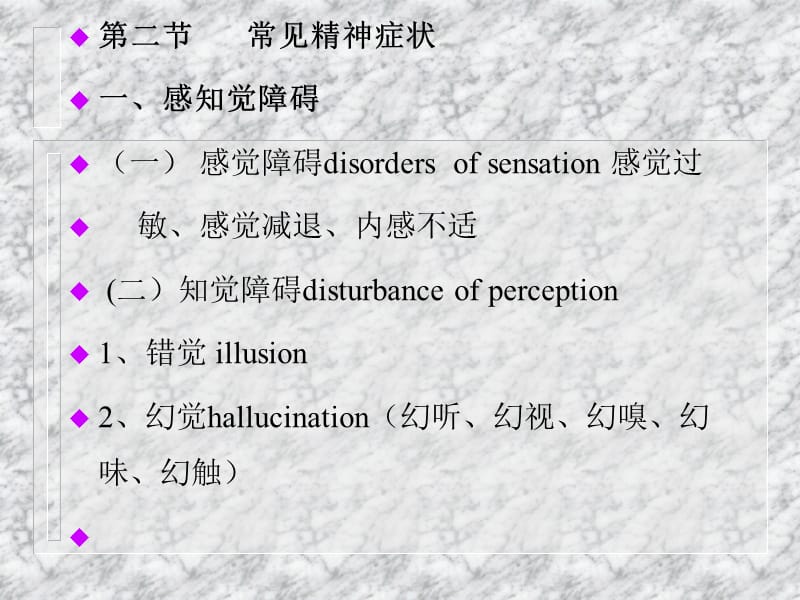 本科精神医学讲座(1).ppt_第3页