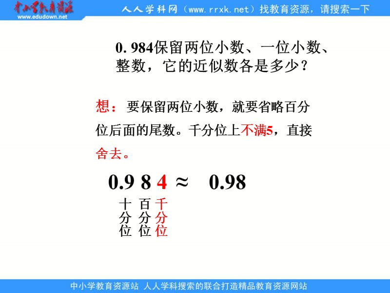 西师大版四年下求一个小数的近似数课件之二.ppt_第3页