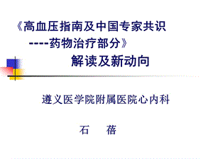 锟斤拷血压指锟较硷拷锟叫癸拷专锟揭癸拷识-药锟斤拷锟斤拷锟狡诧拷锟斤拷.ppt