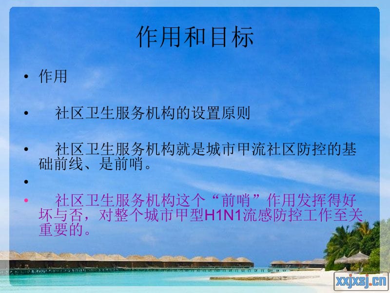 社区卫生服务机构甲型HN流感防控工作部署.ppt_第3页