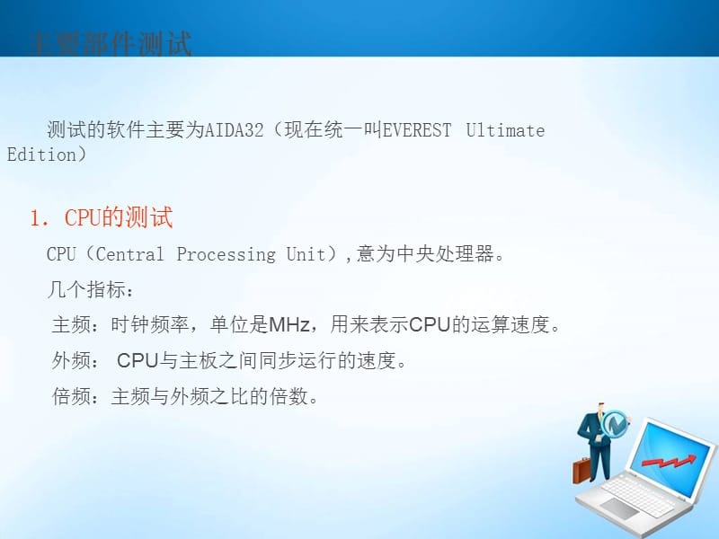 项目四计算机维护.ppt_第3页