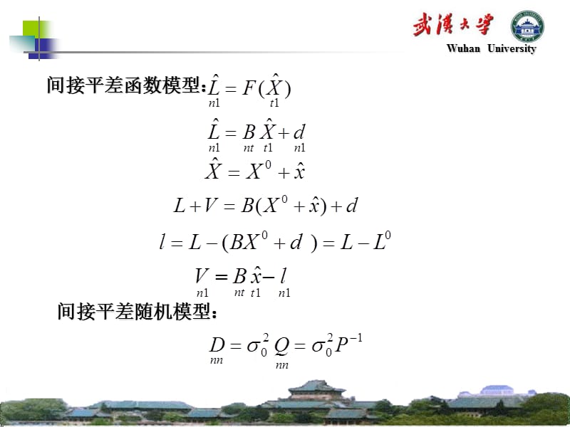 武汉大学测量平差课件ppt课件.PPT_第3页