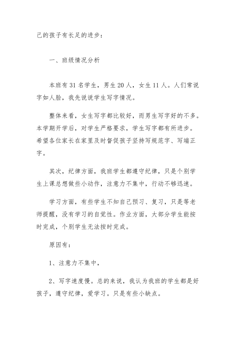 家长会发言稿.doc_第2页