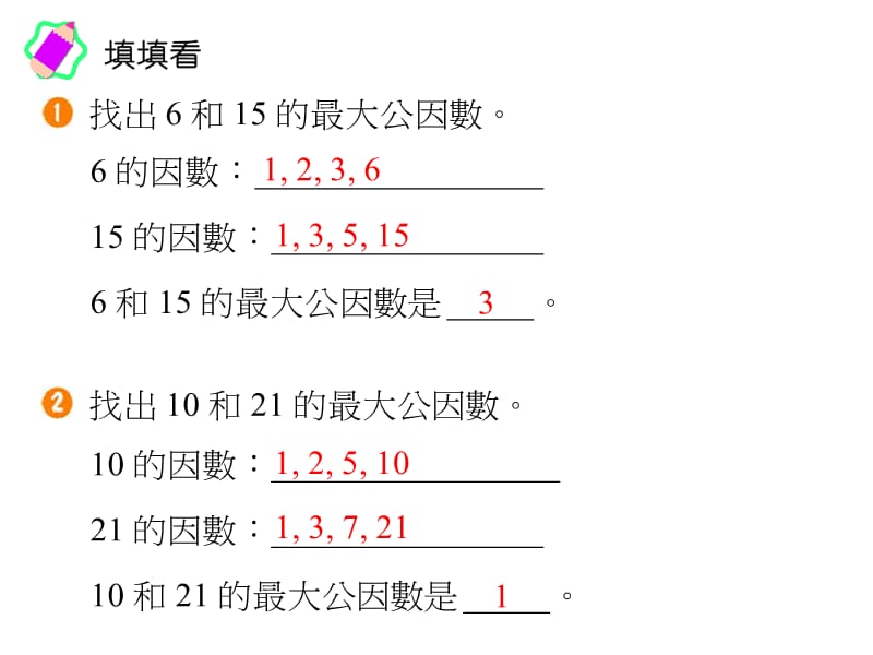 找出24的因数.ppt_第3页