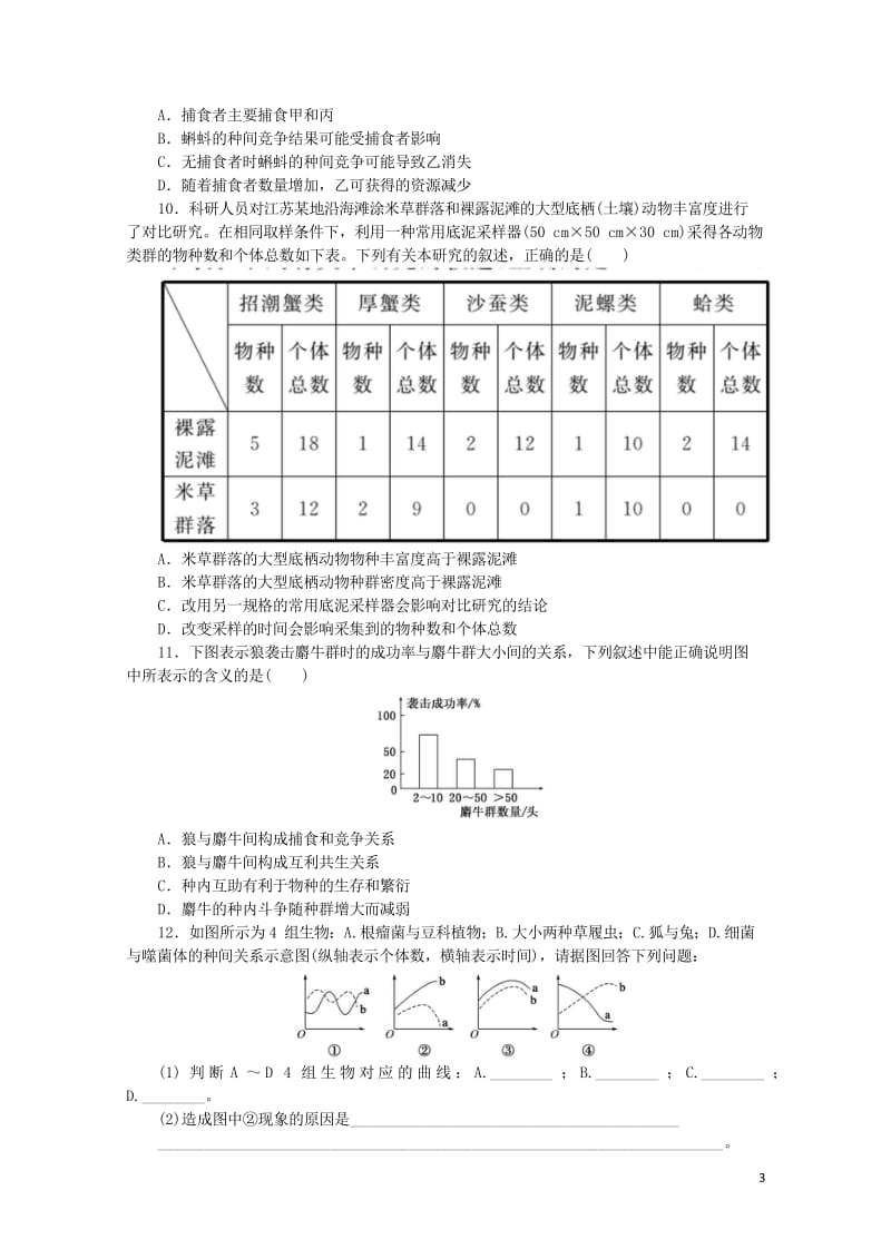 2017年高中生物课时达标训练十三群落的结构新人教版必修320170925419.wps_第3页