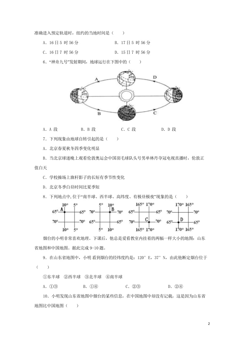 辽宁省凌海市七年级地理上册第1章地球和地图章末复习同步练习新版新人教版20170720369.wps_第2页