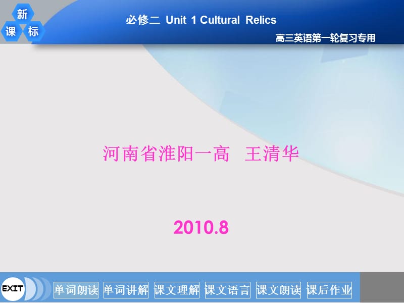 新课标必修二Unit1.ppt_第1页