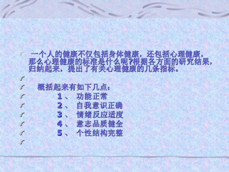 青春期心理问题.ppt_第3页