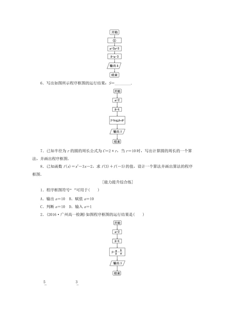 2017年高中数学课下能力提升二程序框图顺序结构新人教A版必修320170925119.wps_第2页