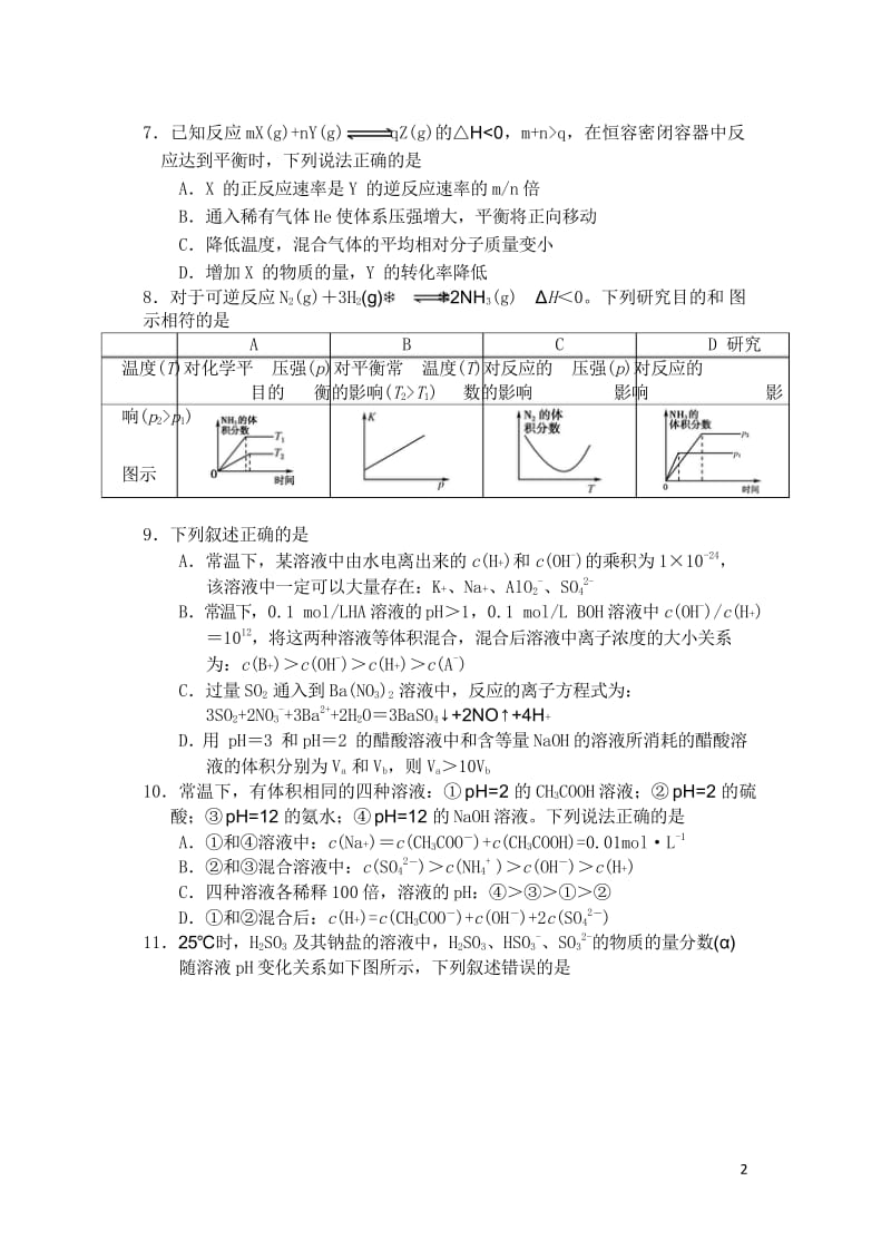 江西省樟树市2016_2017学年高二化学下学期周练试题4一部7_12班201708090241.wps_第2页