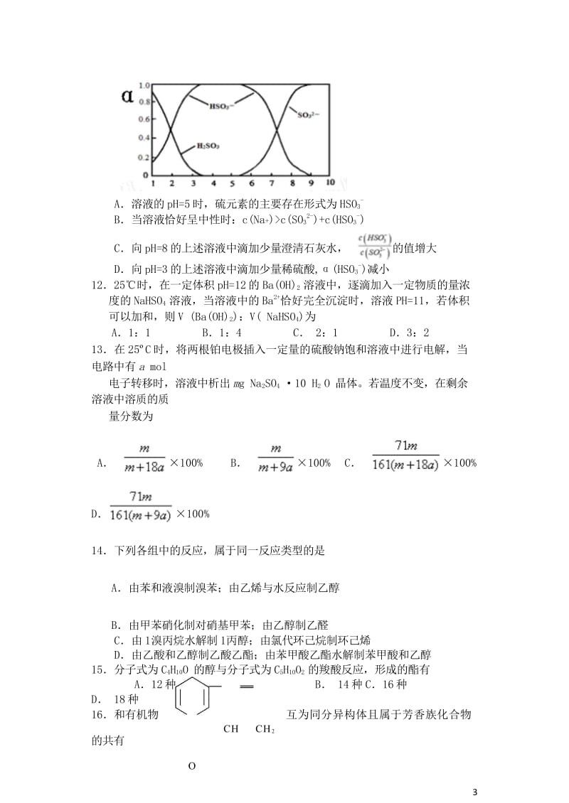 江西省樟树市2016_2017学年高二化学下学期周练试题4一部7_12班201708090241.wps_第3页