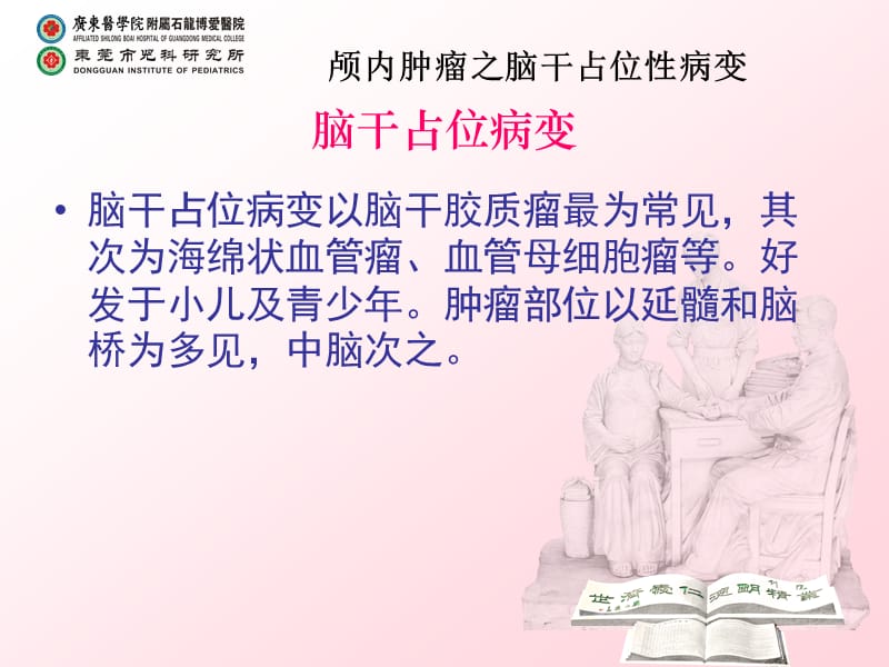 脑干占位性病变.ppt_第2页