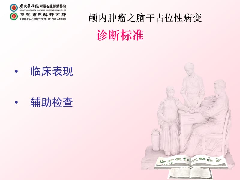 脑干占位性病变.ppt_第3页