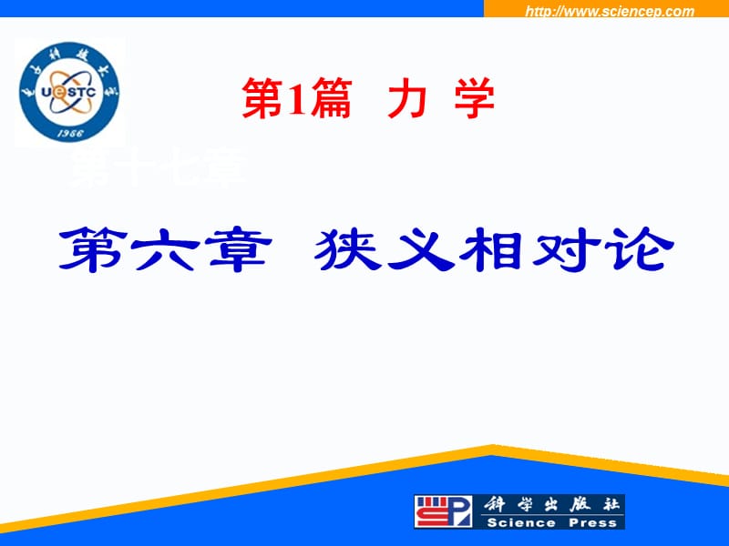 狭义相对论基础.ppt_第1页