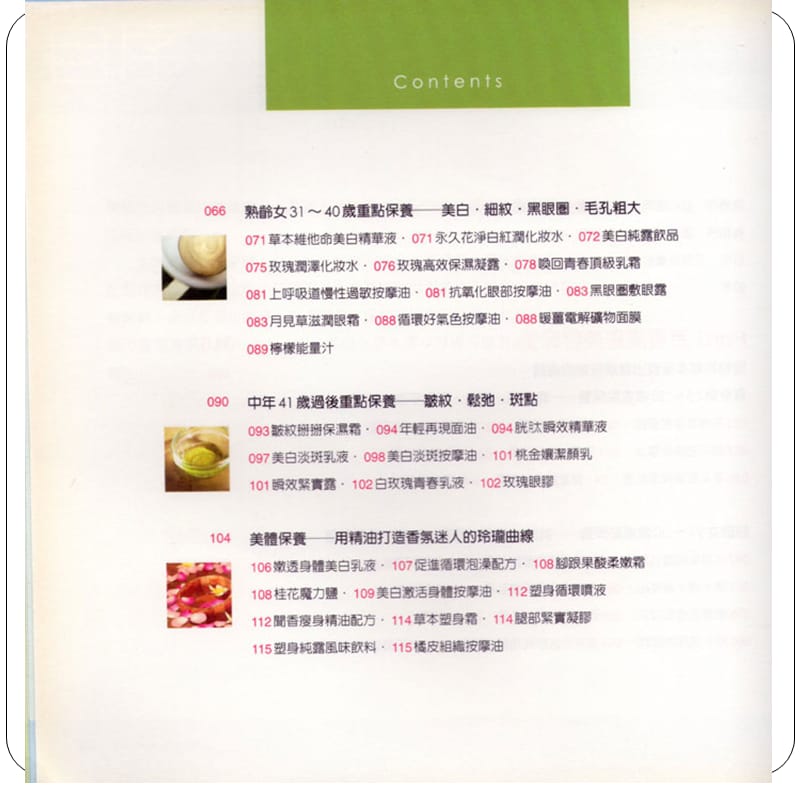 作品芳香疗法调配工具书如何出版社圆神ISBN.ppt_第3页