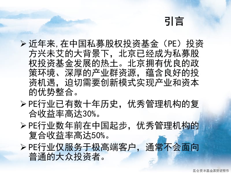 正略昆仑资本资金募集说明书1216.ppt_第3页