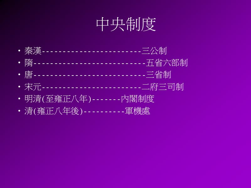 中国典章制度.ppt_第3页