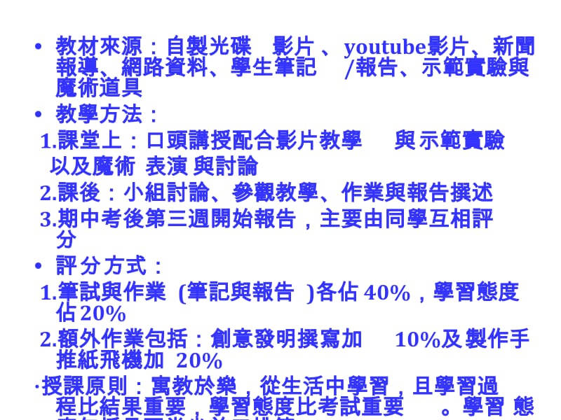 浅谈自然科学教材与教法23邓.ppt_第2页