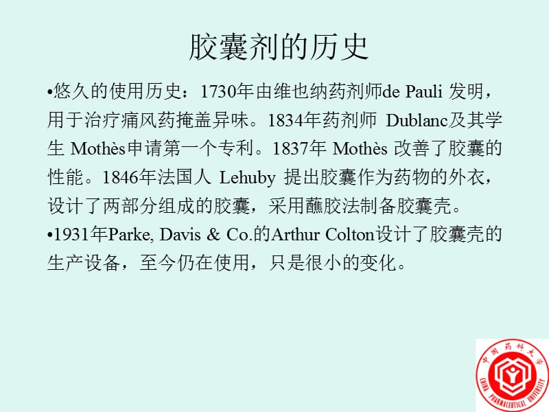 胶囊剂的辅料选择及处方优化--涂家生中国药科大学药剂学教授.ppt_第2页