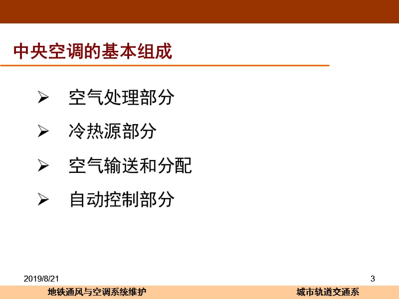 中央空调的结构和原理.ppt_第3页