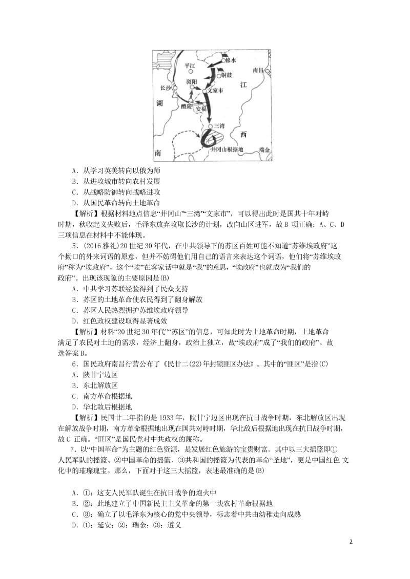 新课标2018新高考历史第一轮总复习1.15国共的十年对峙考点集训新人教版20170719017.wps_第2页