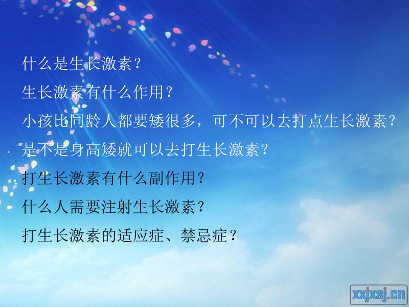 生长激素与身高.ppt_第2页