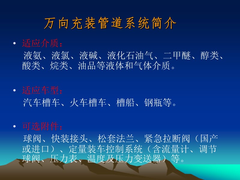 石西汽车液化气鹤管培训资料.ppt_第3页