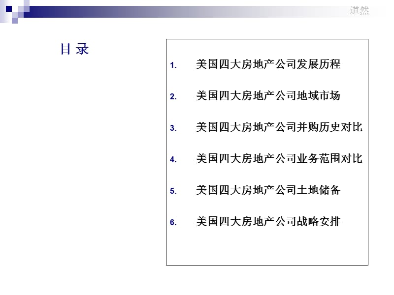 美国四大房地产公司比较.ppt_第3页