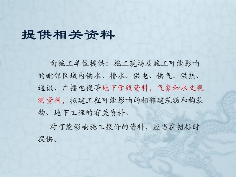 项目法人的安全生产责任.ppt_第2页