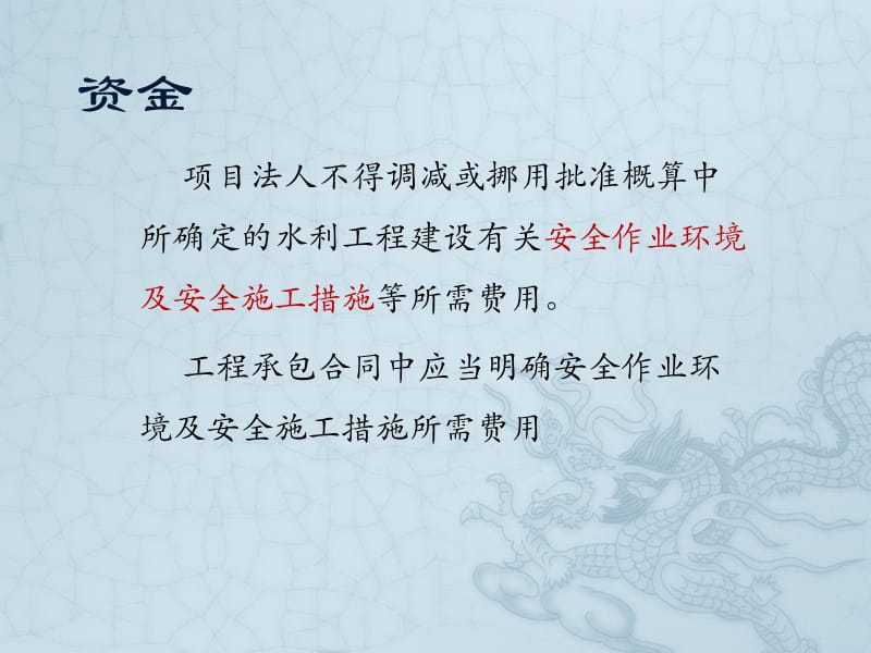 项目法人的安全生产责任.ppt_第3页